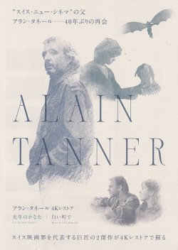 画像1: 光年のかなた／白い町で(25年公開版)