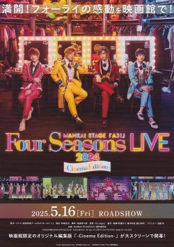 画像1: MANKAI STAGE A3!Four Seasons LIVE 2024