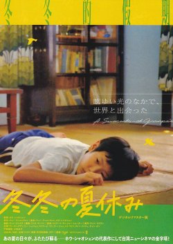 画像1: 冬冬の夏休み(25年公開版)