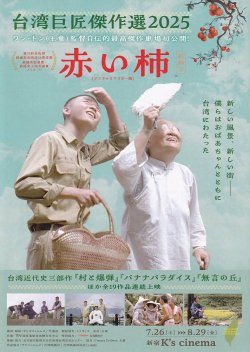 画像1: 台湾巨匠傑作選2025