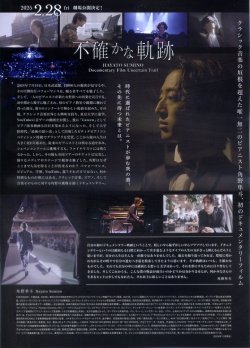 画像2: 角野隼斗ドキュメンタリーフィルム　不確かな軌跡