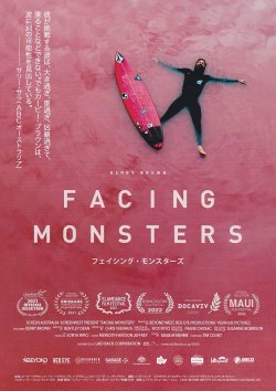 画像1: フェイシング・モンスターズ
