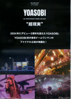 画像1: YOASOBI 5th ANNIVERSARY DOME LIVE 2024 超現実