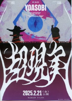 画像2: YOASOBI 5th ANNIVERSARY DOME LIVE 2024 超現実