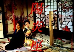 画像2: 陽炎座(01年公開版)