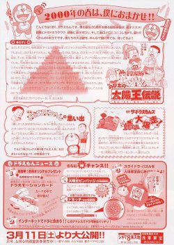 画像2: ドラえもんのび太の太陽王伝説／おばあちゃんの思い出／ザ☆ドラえもんズ　ドキドキ機関車大爆走！