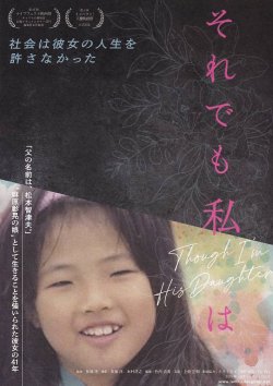 画像1: それでも私はThough I'm His Daughter