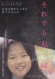 それでも私はThough I'm His Daughter
