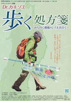 画像1: Dr.カキゾエ歩く処方箋みちのく潮風トレイルを往く