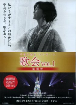 画像1: 中島みゆきコンサート歌会vol.1