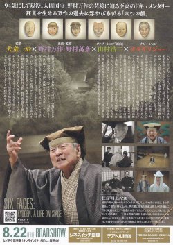 画像2: 六つの顔