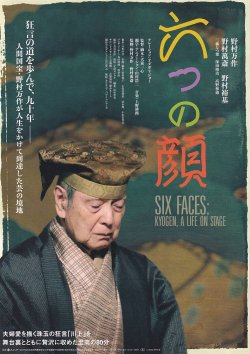 画像1: 六つの顔