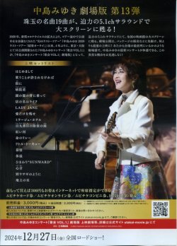 画像2: 中島みゆきコンサート歌会vol.1