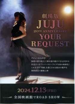 画像1: JUJU 20th ANNIVERSARY　YOUR REQUEST