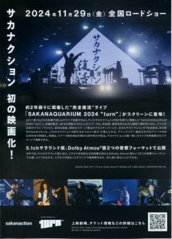 画像2: SAKANAQUARIUM2024turn