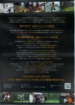 画像2: GIANTS THE MOVIE 頂点への挑戦