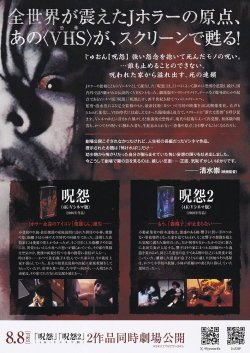 画像2: 呪怨／呪怨２(25年公開版)