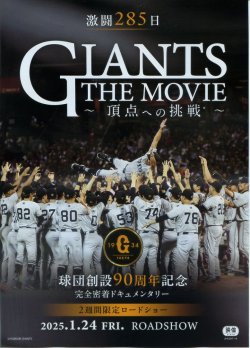 画像1: GIANTS THE MOVIE 頂点への挑戦