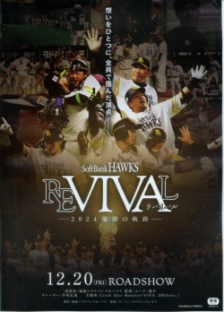 画像1: FUKUOKA SoftBank HAWKS REVIVAL 2024優勝の軌跡