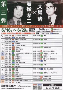 画像1: 大島渚×若松孝二