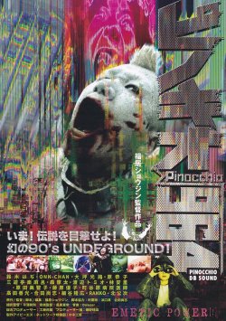画像1: Pinocchio√964(25年公開版)