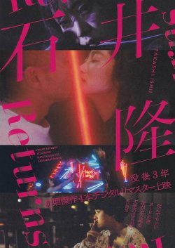 画像1: 石井隆Retuens