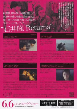 画像2: 石井隆Retuens