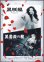 画像1: 黒蜥蜴／黒薔薇の館(25年公開版) (1)