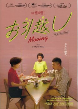 画像1: お引越し／夏の庭The Friends(24年公開版)