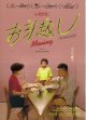 お引越し／夏の庭The Friends(24年公開版)