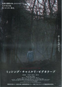 画像1: ミッシング・チャイルド・ビデオテープ