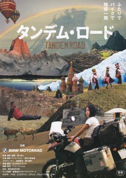 画像1: タンデム・ロード