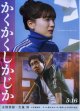かくかくしかじか(タイプ別2種あり)
