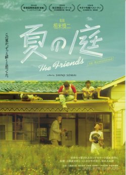 画像2: お引越し／夏の庭The Friends(24年公開版)