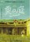 画像2: お引越し／夏の庭The Friends(24年公開版) (2)