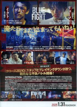 画像2: BLUE FIGHT蒼き若者たちのブレイキングダウン