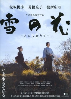 画像1: 雪の花　ともに在りて