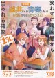 遠井さんは青春したい！バカとスマホとロマンスと