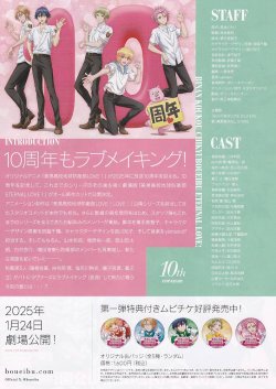 画像2: 美男高校地球防衛部ETERNAL LOVE！