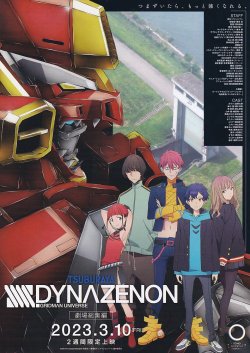 画像1: 劇場総集編SSSS.GRIDMAN