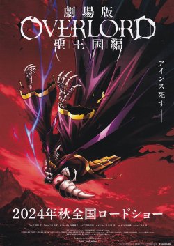 画像1: オーバーロード聖王国編
