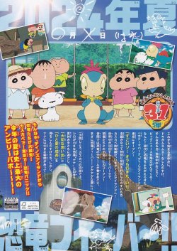 画像2: クレヨンしんちゃんオラたちの恐竜日記