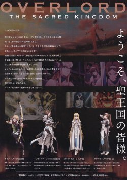 画像2: オーバーロード聖王国編
