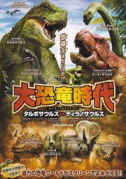 画像1: 大恐竜時代タルボサウルスVSティラノサウルス