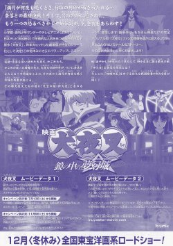 画像2: 犬夜叉 鏡の中の夢幻城