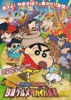 クレヨンしんちゃんバカうまっ！B級グルメサバイバル!!(タイプ別2種あり)