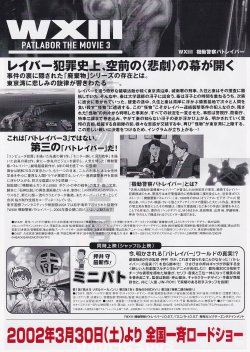 画像2: WXIII機動警察パトレイバー