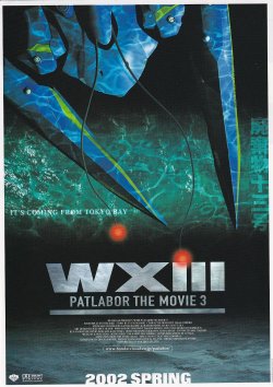 画像1: WXIII機動警察パトレイバー
