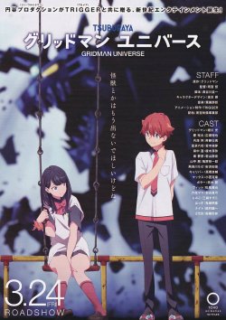 画像1: グリッドマン ユニバース