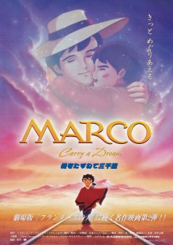画像1: MARCO母をたずねて三千里